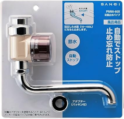 Amazon Sanei 指定水量で止水する後付パイプ 定量止水パイプ Pm95 60x 浴室用設備