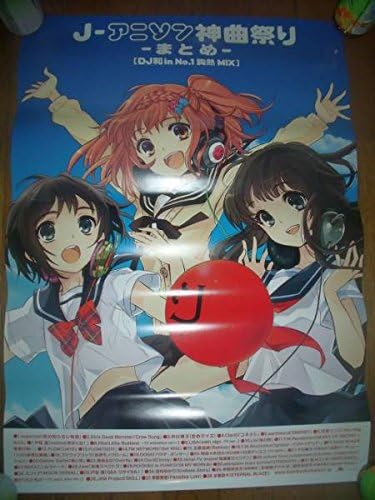 Amazon J アニソン 神曲祭り まとめdj和 In No 1 胸熱mix ポスター B2 アニメ 萌えグッズ 通販