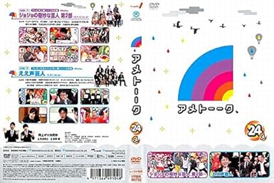 Amazon Co Jp アメトーーク 24メ レンタル落ち Dvd Dvd ブルーレイ 雨上がり決死隊 ケンドーコバヤシ 麒麟