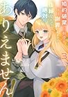 婚約破棄した相手が毎日謝罪に来ますが、復縁なんて絶対にありえません! 第3巻