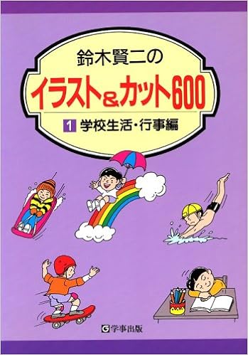 Amazon Co Jp 鈴木賢二のイラスト カット600 1 鈴木 賢二 本