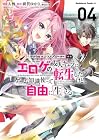 マジカル☆エクスプローラー エロゲの友人キャラに転生したけど、ゲーム知識使って自由に生きる 第04巻
