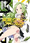 ミミクリー・ガールズ 第2巻