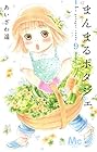 まんまるポタジェ 第9巻
