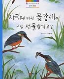 Paperback Should kingfisher fell in love with what gifts (Korean edition) Book