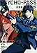 PSYCHO-PASS サイコパス 監視官 狡噛慎也 4 (BLADE COMICS)
