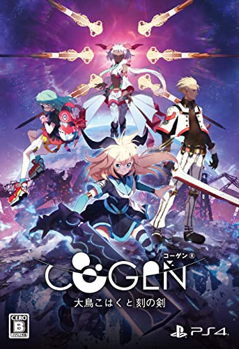 COGEN： 大鳥こはくと刻の剣 [限定版]