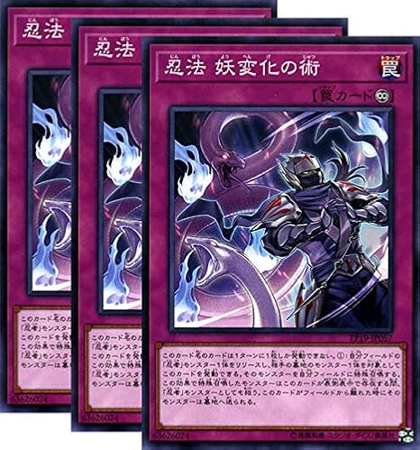 Amazon 遊戯王カード 忍法 妖変化の術 ノーマル Extra Pack 19 Ep19 3枚 セット エクストラパック19 永続罠 ノーマル トレカ 通販 Amazon 遊戯王カード 忍法 妖変化の術 ノーマル Extra Pack 19 Ep19 3枚 セット エクストラパック19 永続罠 ノーマル トレカ 通販