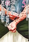 「子供を殺してください」という親たち 第5巻