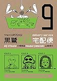 Kurosagi Corpse Delivery Service Volume 9 by 