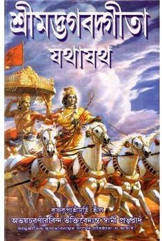 Bhagavad Gita As It Is (Bengali) & Bhagavad-gita MP3 (CD) Hardcover – January 1, 2016
