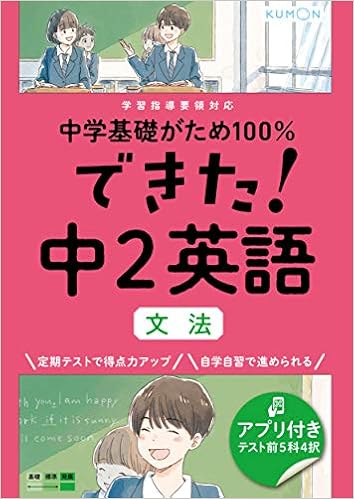 できた 中2英語 文法 中学基礎がため100 本 通販 Amazon できた 中2英語 文法 中学基礎がため100 本 通販 Amazon