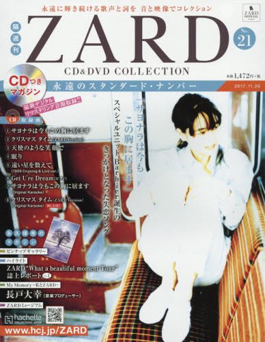隔週刊zard Cd Dvdコレクション 21 2017年 11 29 号 雑誌 本 通販 Amazon