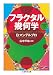 フラクタル幾何学（下） (ちくま学芸文庫)