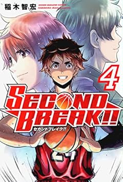 SECOND BREAK!!の最新刊