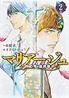 マリアージュ～神の雫 最終章～ 第2巻