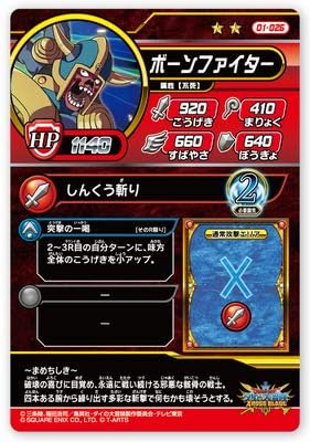 Amazon Dqダイの大冒険 クロスブレイド 01 026 ボーンファイター R トレカ 通販
