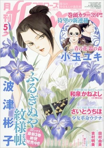 月刊flowers フラワーズ 18年 05 月号 雑誌 Amazon Com Books