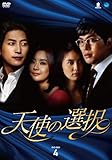 [DVD]天使の選択 DVD-BOX4