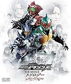 仮面ライダーアマゾンズ THE MOVIE トリロジー Blu-ray BOX