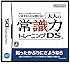 監修 日本常識力検定協会 いまさら人には聞けない 大人の常識力トレーニングDS