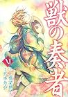 獣の奏者 第11巻