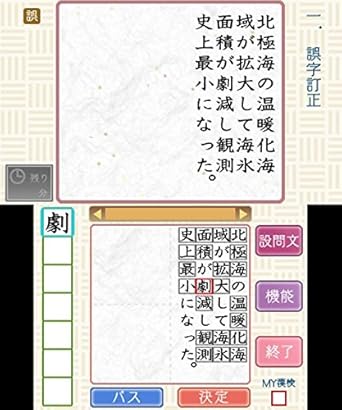 Amazon Com Nintendo 3ds Koueki Zaidan Houjin Nippon Kanji Nouryoku Kentei Kyoukai Kanken Training 2 Japanese Import Region Locked Video Games