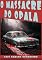Livro O Massacre do Opala
