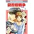 図書館戦争 LOVE&WAR 別冊編 4 (花とゆめCOMICS)