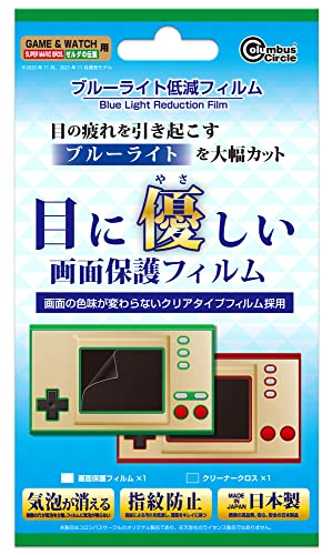 任天堂 GAME&WATCH用ブルーライト低減フィルムの商品画像