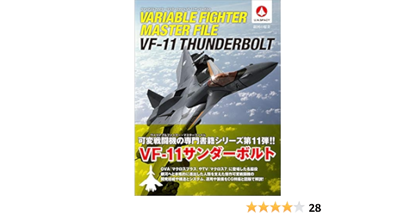 Amazon Com Variable Fighter Master File Vf 11 Thunderbolt Master File Series ヴァリアブルファイター マスターファイル Vf 11サンダーボルト マスターファイルシリーズ Ga Graphic Libros