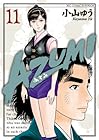 AZUMI 第11巻