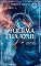 Livro A Última Lua Azul : Box Trilogia: Selene e o Dragão