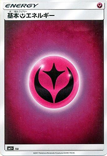 Amazon ポケモンカードゲーム サン ムーン フェアリーエネルギー 強化拡張パック サン ムーン Pmsm1 シングルカード トレカ 通販