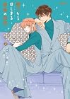 賭けからはじまる最後の初恋 第2巻