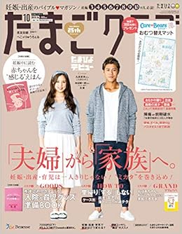 俳優の小池徹平さんが ひよこクラブ 10月号 9月15日発売 表紙に登場 子どもが生まれてから世界が大きく変わった 子育て観を語る たまひよ