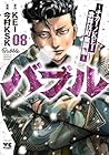 バブル ～チカーノKEI歌舞伎町血闘編～ 第8巻