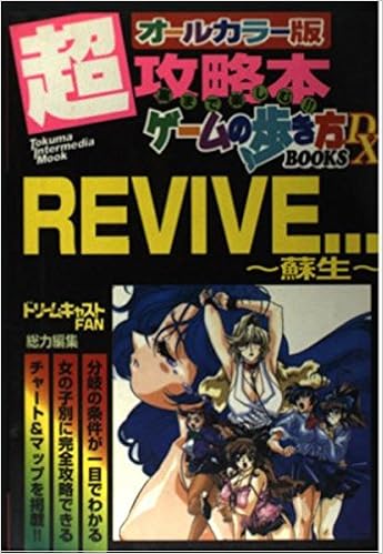 Revive 蘇生 ドリームキャスト トクマ インターメディア ムック ゲームの歩き方books Dx ドリームキャストfan編集部 本 通販 Amazon