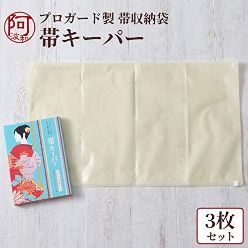 Amazon 帯キーパー 浴衣 帯の 収納袋 保存袋 3枚セット タンス 収納 サイズ プロガード きもの帯 浴衣 の 保管 の革命 防カビ 防虫 防湿 防水 防酸素 帯 大切に保存出来る 簡単 安心 着付け用品 通販