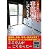 大島てるが案内人 事故物件めぐりをしてきました