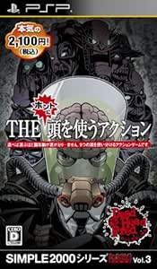 Amazon Com The Honto Ni Atama O Tsukau Action Dead Head Fred Simple 2000 Series Portable Vol 3 Japan Import Video Games