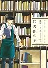 図書館の主 第7巻