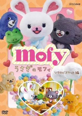 Amazon Co Jp うさぎのモフィ ソラのビスケット 編 Dvd レンタル落ち Dvd ブルーレイ 佐藤晴香 徳本恭敏 新田英人 沖田愛 葛谷知花 フランチェスコ ミッセーリ