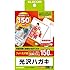 エレコム はがき用紙 光沢タイプ インクジェットプリンタ対応 光沢タイプ 150枚入りEJH-GAH150