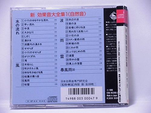 新効果音大全集 1 自然音 水の流れ 風 雨 雷 暴風雨 Amazon Com Music