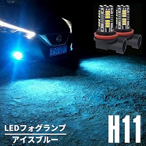Amazon アイスブルー Ledフォグランプ H8 H11 H16 兼用 80w相当 超高輝度 3030チップ搭載 2本セット フォグランプ 車 バイク