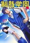 制裁学園 第7巻