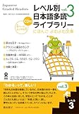 Japanese Graded Readers, Vol 3 (Japanese Edition)