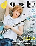 Duet (デュエット) 2016年 07月号 [雑誌]