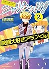 ニャリウッド! NYALLYWOOD STUDIOS SERIES 映画大好きマズルカちゃん 第2巻